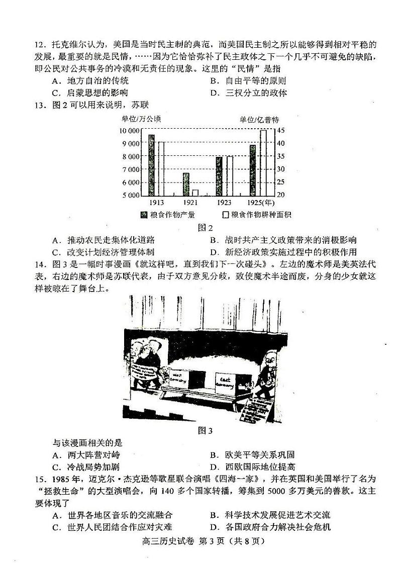 2022年唐山市普通高中学业水平选择性考试第二次模拟演练历史试题含答案(唐山二模)第3页