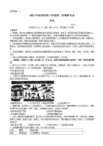 2022届广东省深圳市高三下学期第二次调研考试（二模）（4月）历史试题PDF版含答案