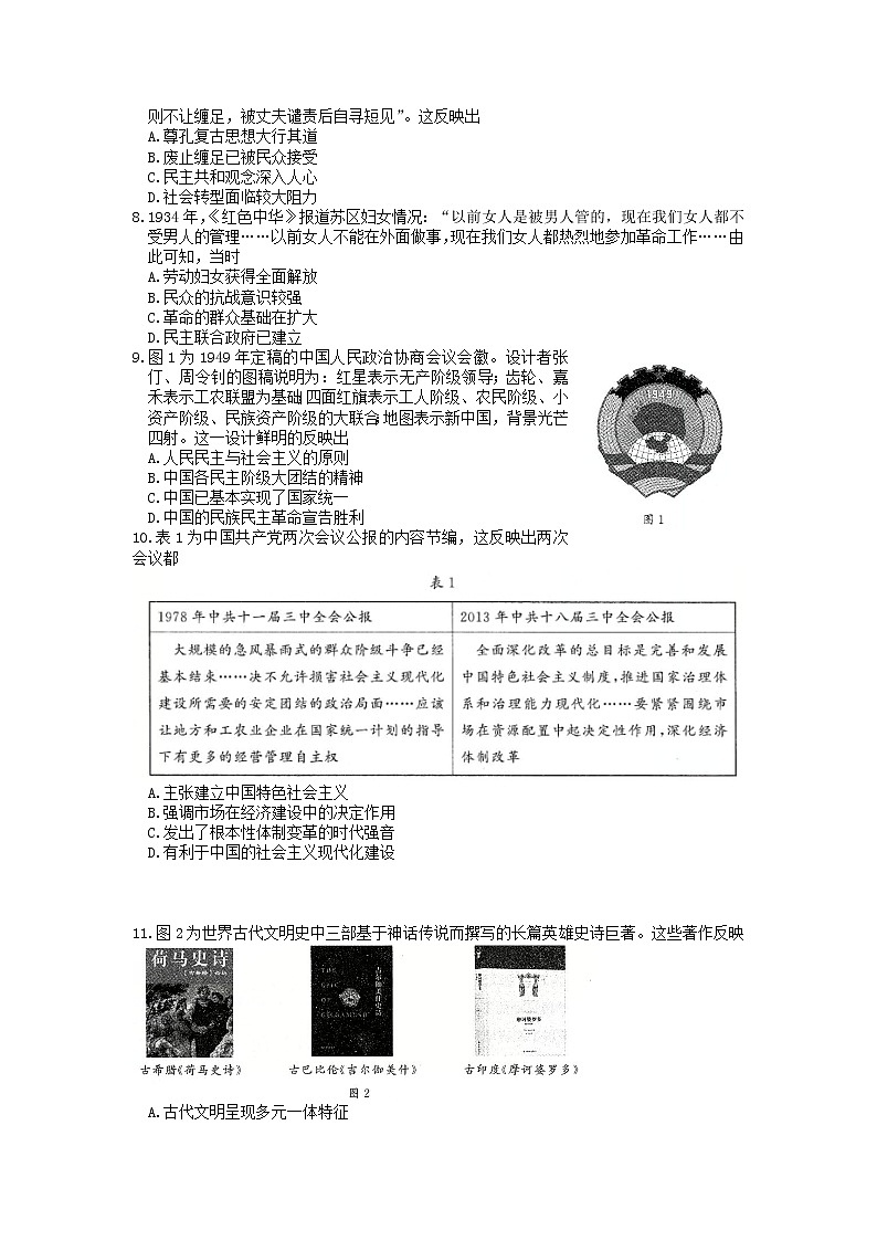 2022山东省济南市高三二模历史试卷第2页
