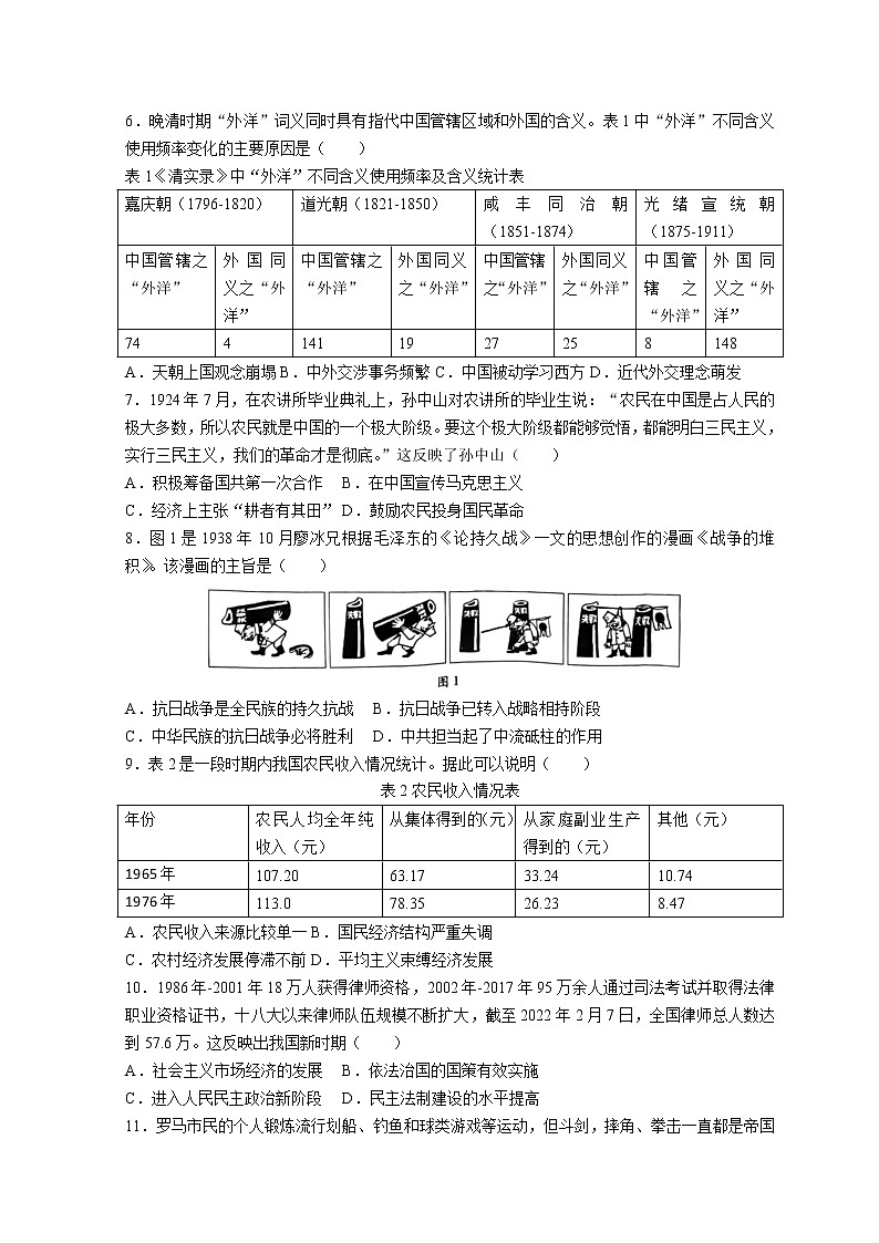 2022湖北省高三下学期4月调研模拟考试(二模)历史试题无答案第2页