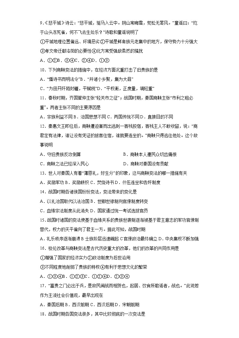 广西壮族自治区钦州市第四中学2021-2022学年高二下学期期中考试历史试题(含答案)第2页