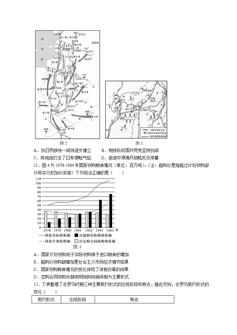 2022湖南师大附中高三下学期二模试题(第九次)历史含解析第3页