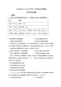 2022济南山东师大附中高二下学期第一次月考历史试题含答案