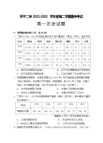 安徽省怀宁县第二中学2021-2022学年高一下学期期中考试历史试题（含答案）