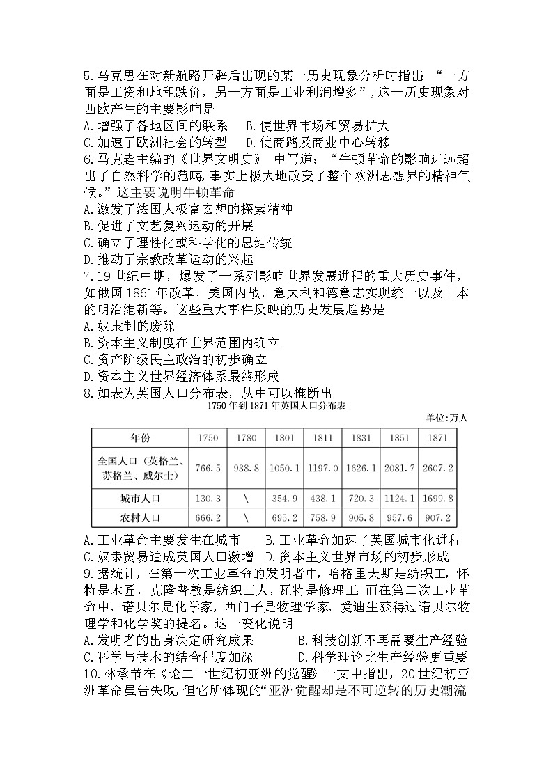 山东省济宁市鱼台县第一中学2021-2022学年高一下学期期中考试历史试题(含答案)第2页