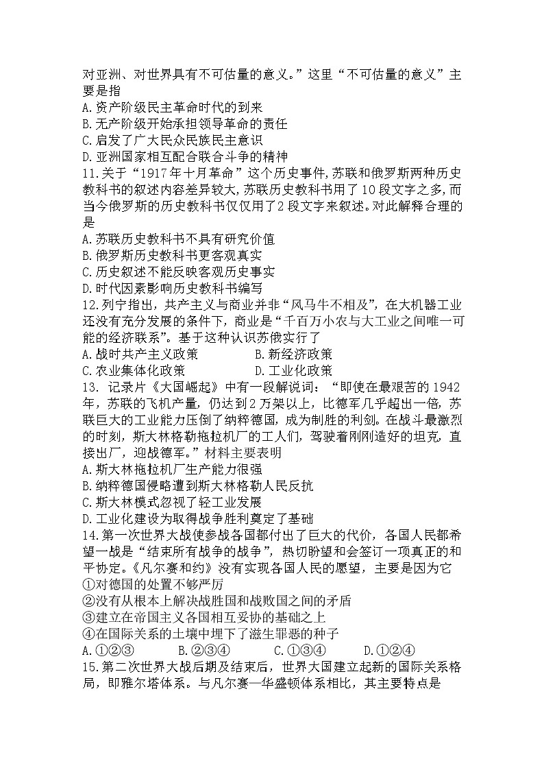 山东省济宁市鱼台县第一中学2021-2022学年高一下学期期中考试历史试题(含答案)第3页