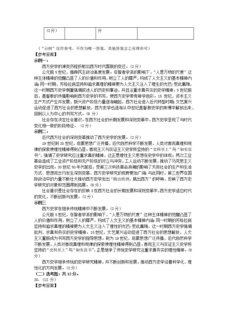 2022届广东省普通高中学业水平选择考模拟测试(二)历史参考答案第2页