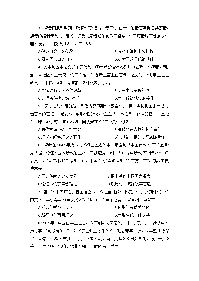 2022届广东省普通高中学业水平选择考模拟测试(二)历史试题第2页