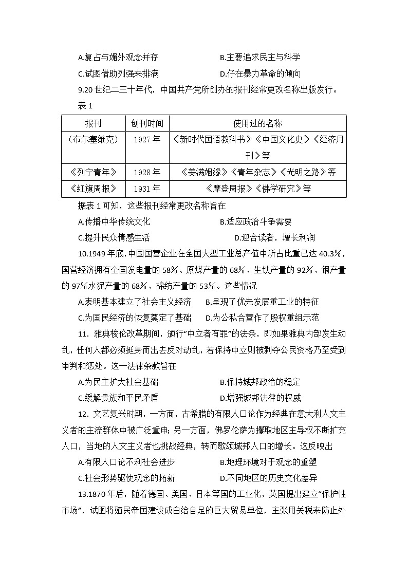 2022届广东省普通高中学业水平选择考模拟测试(二)历史试题第3页
