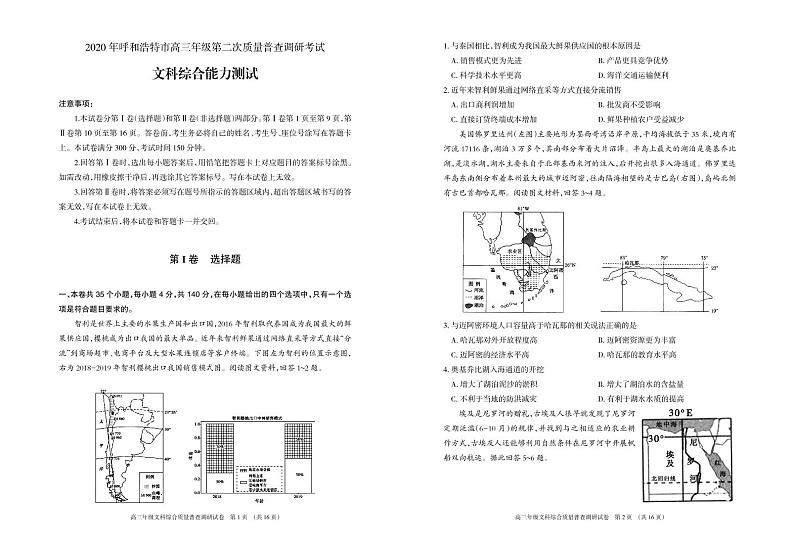 2020年内蒙古呼和浩特高三第二次模拟历史试卷第1页