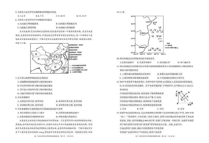 2020年内蒙古呼和浩特高三第二次模拟历史试卷第2页