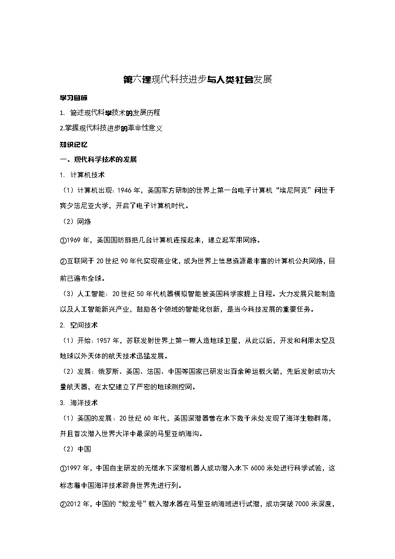 第6课 新科技革命与现代社会发展 课件+教案+练习+学案01