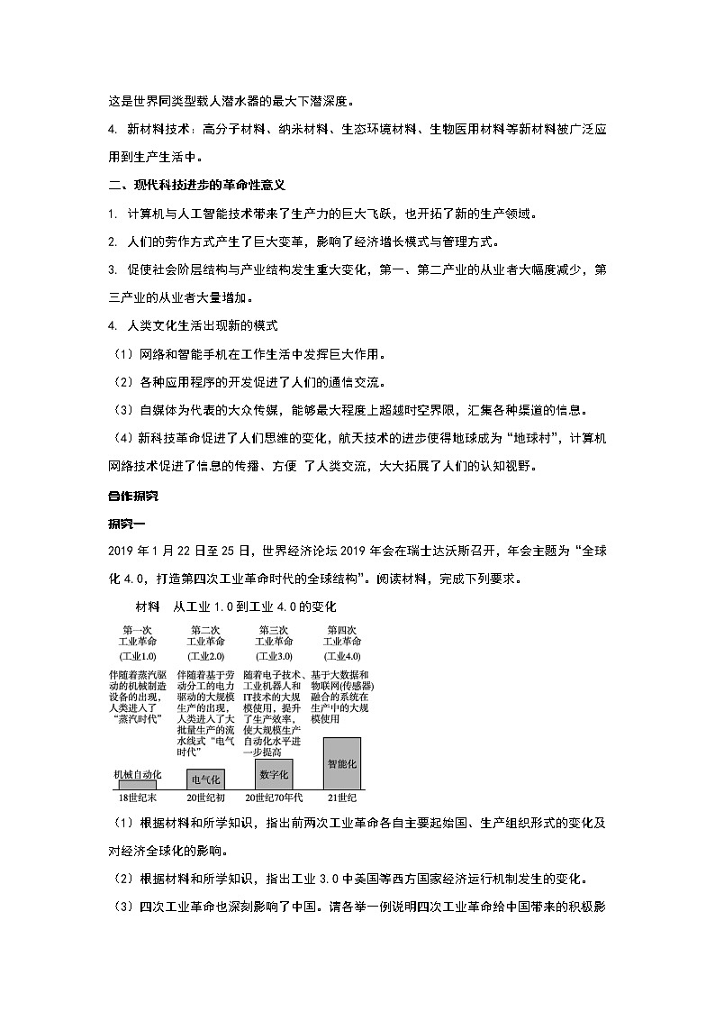 第6课 新科技革命与现代社会发展 课件+教案+练习+学案02