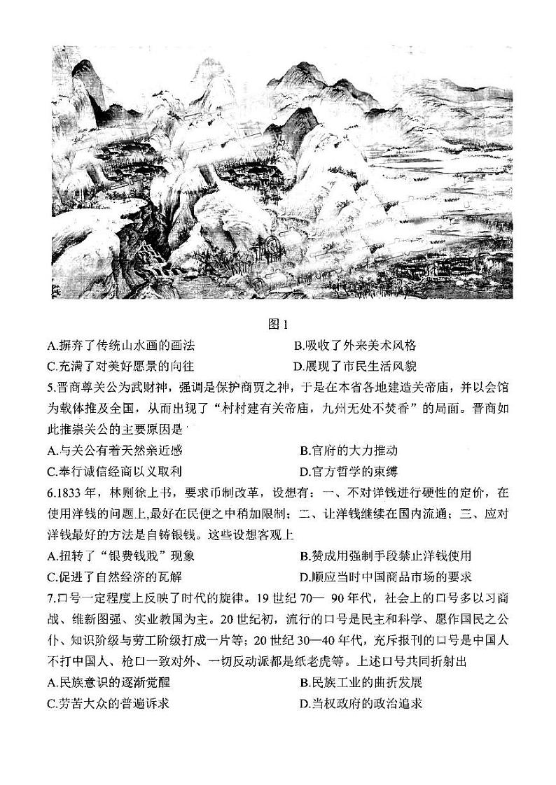 2022年南京市高三高三年级第三次模拟考试历史试题含答案(5月联考)02