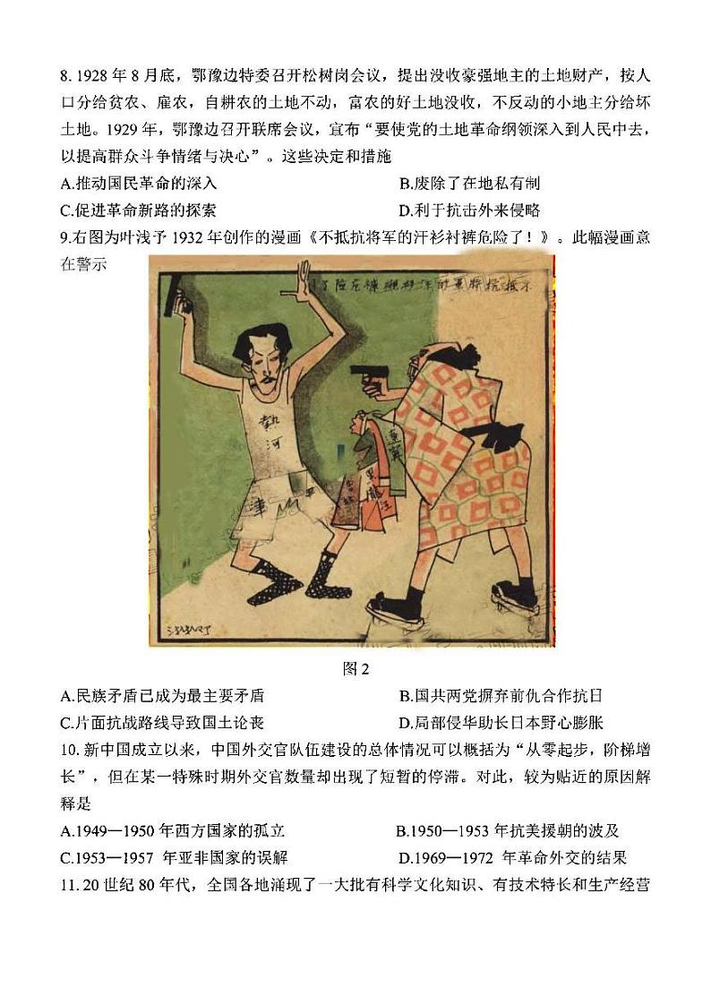 2022年南京市高三高三年级第三次模拟考试历史试题含答案(5月联考)03