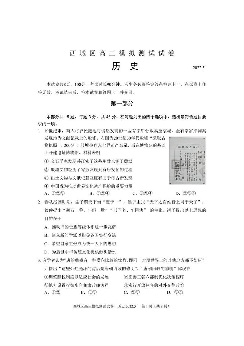 2022年北京西城区高三模拟测试试卷历史试卷含答案(西城高三二模)01