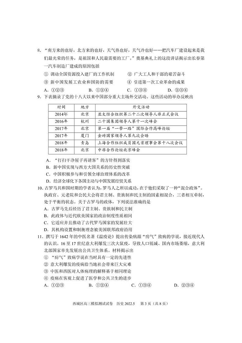 2022年北京西城区高三模拟测试试卷历史试卷含答案(西城高三二模)03