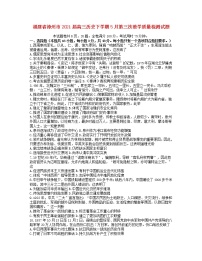 福建省漳州市2021届高三历史下学期5月第三次教学质量检测试题（含答案）