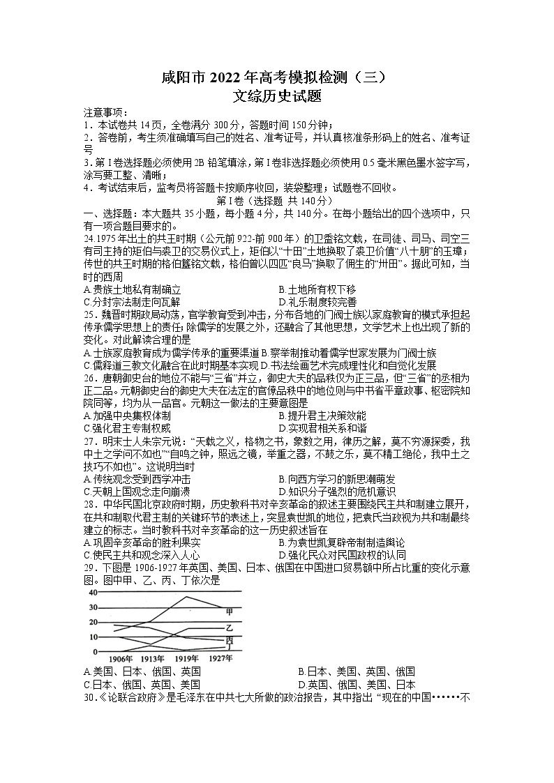 2022年陕西省咸阳市高三第三次模拟考试历史卷及答案01