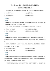 2020届福建省漳州市高三第三次模拟考试历史卷及答案（文字版）
