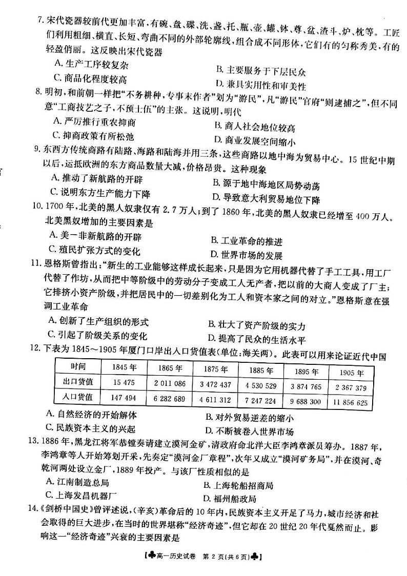 甘肃省靖远县2020-2021学年高一下学期期末考试历史试题第2页