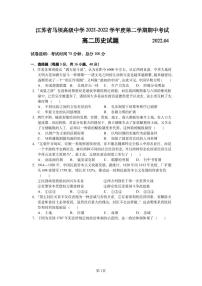 2022江苏省马坝高级中学高二下学期期中考试历史试卷PDF版含答案