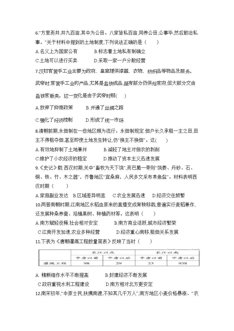 陕西省西安市周至县第四中学2021-2022学年高一下学期期中考试历史试题（含答案）02