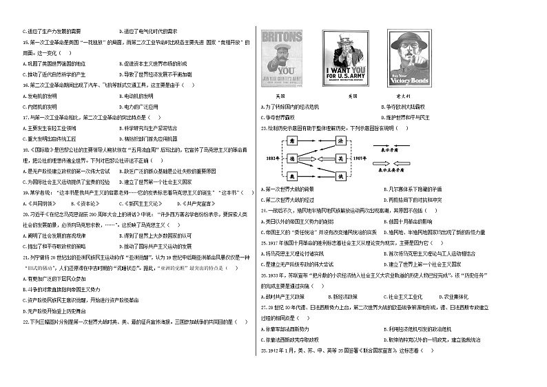 新疆柯坪县柯坪湖州国庆中学2021-2022学年高一下学期期中考试历史试题(含答案)第2页