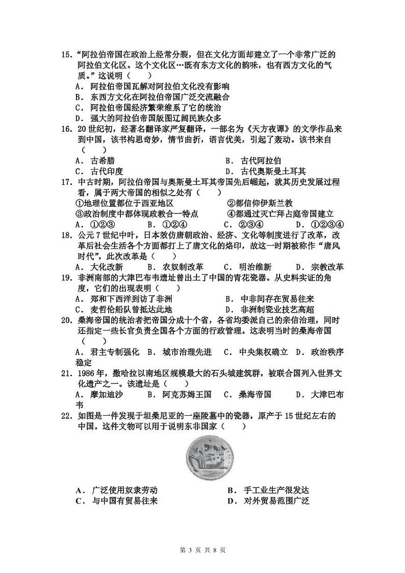 天津市部分学校2021~2022学年高一合格班下学期期中联考历史试题(含答案)第3页