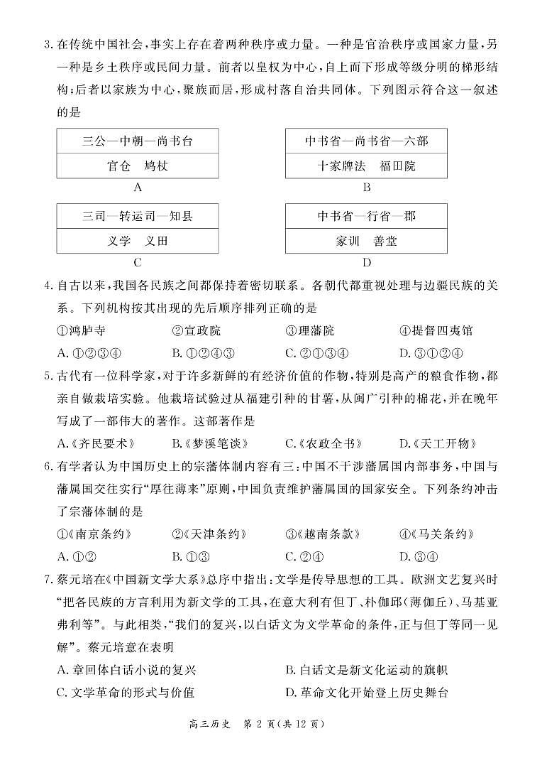 2022年北京东城区高三二模历史试卷无答案第2页