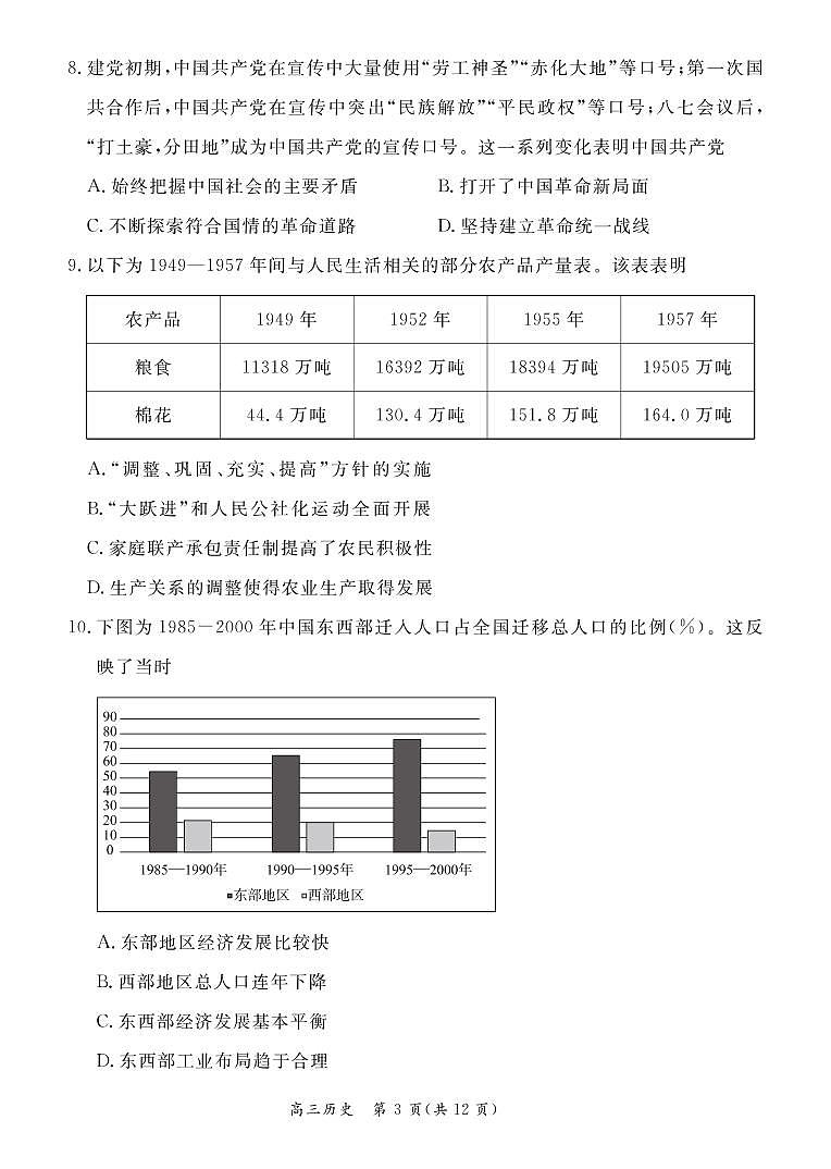 2022年北京东城区高三二模历史试卷无答案第3页