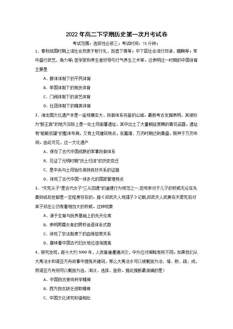 湖北省黄冈市罗田县第一中学2021-2022学年高二下学期3月月考历史试题 含解析01