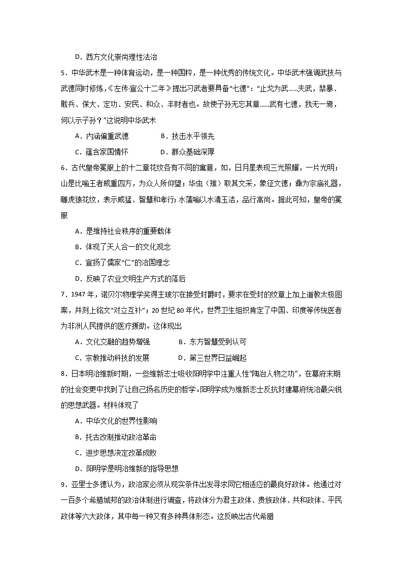 湖北省黄冈市罗田县第一中学2021-2022学年高二下学期3月月考历史试题 含解析02