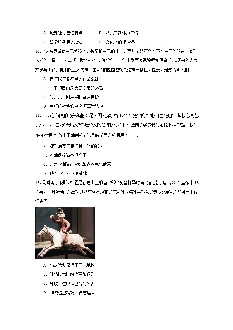 湖北省黄冈市罗田县第一中学2021-2022学年高二下学期3月月考历史试题 含解析03