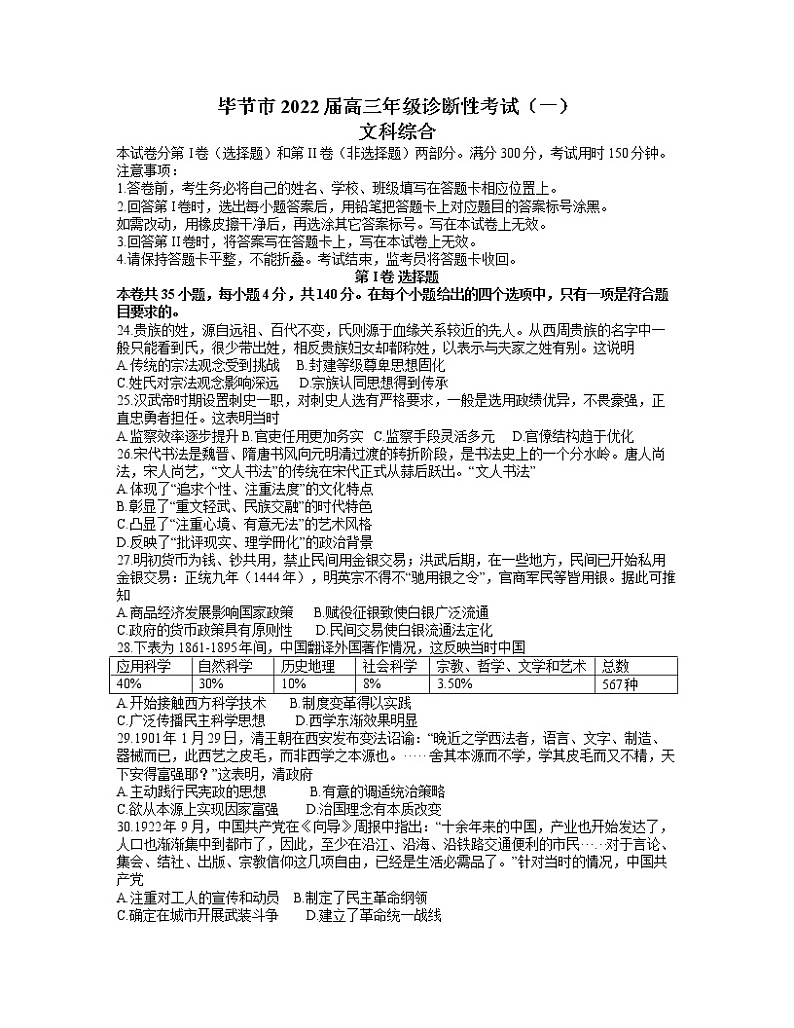 2022年贵州省毕节市高三第一次模拟考试历史卷及答案01