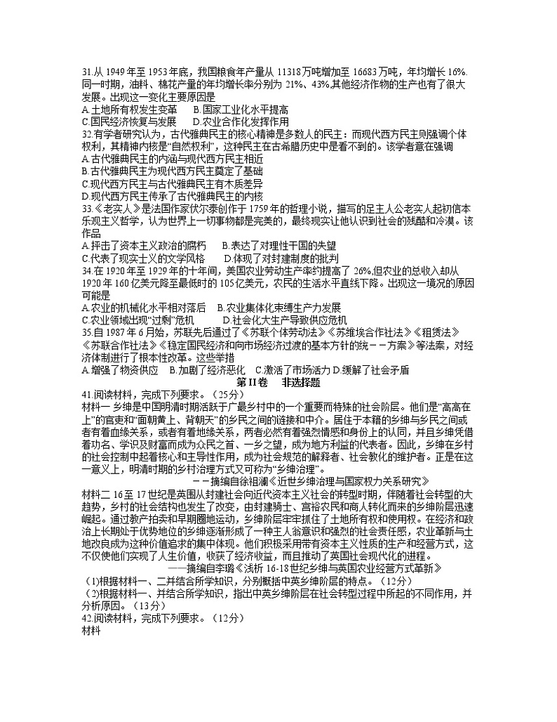 2022年贵州省毕节市高三第一次模拟考试历史卷及答案02
