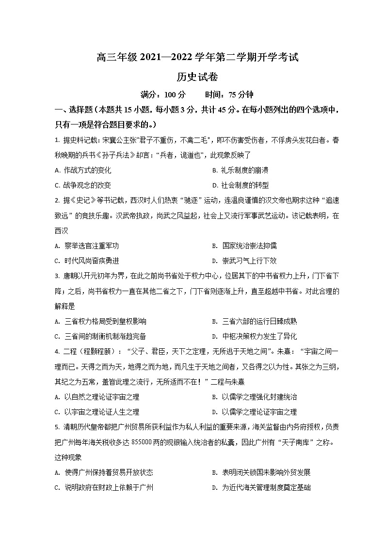2022石家庄二中高三下学期开学考试历史试题含答案第1页