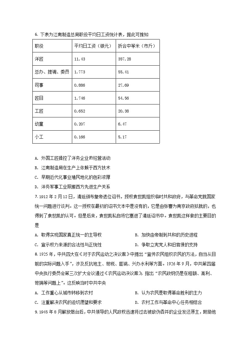 2022石家庄二中高三下学期开学考试历史试题含答案第2页