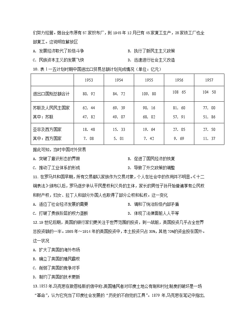 2022石家庄二中高三下学期开学考试历史试题含答案第3页