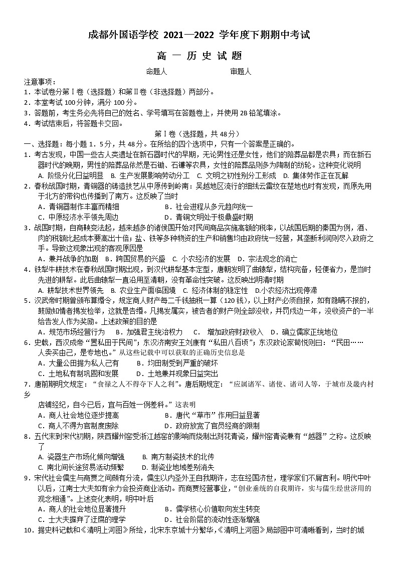 高一历史 word第1页
