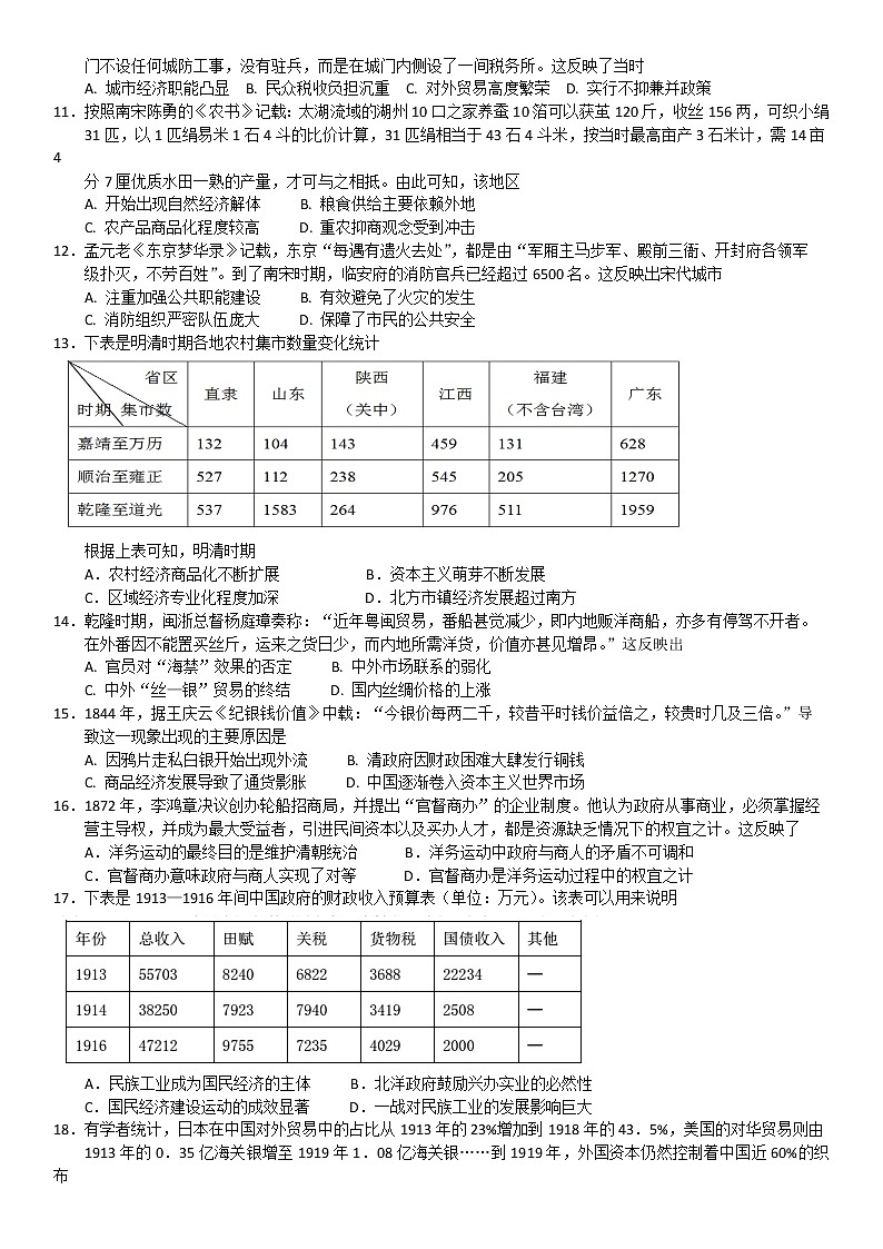 高一历史 word第2页