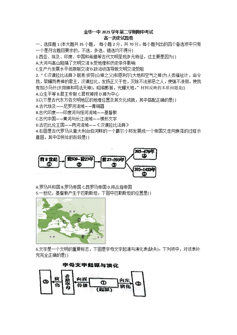 2022浙江金华一中高一下学期期中考试历史试卷无答案01