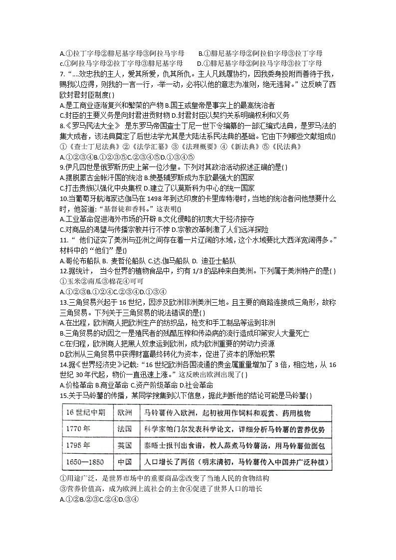 2022浙江金华一中高一下学期期中考试历史试卷无答案02