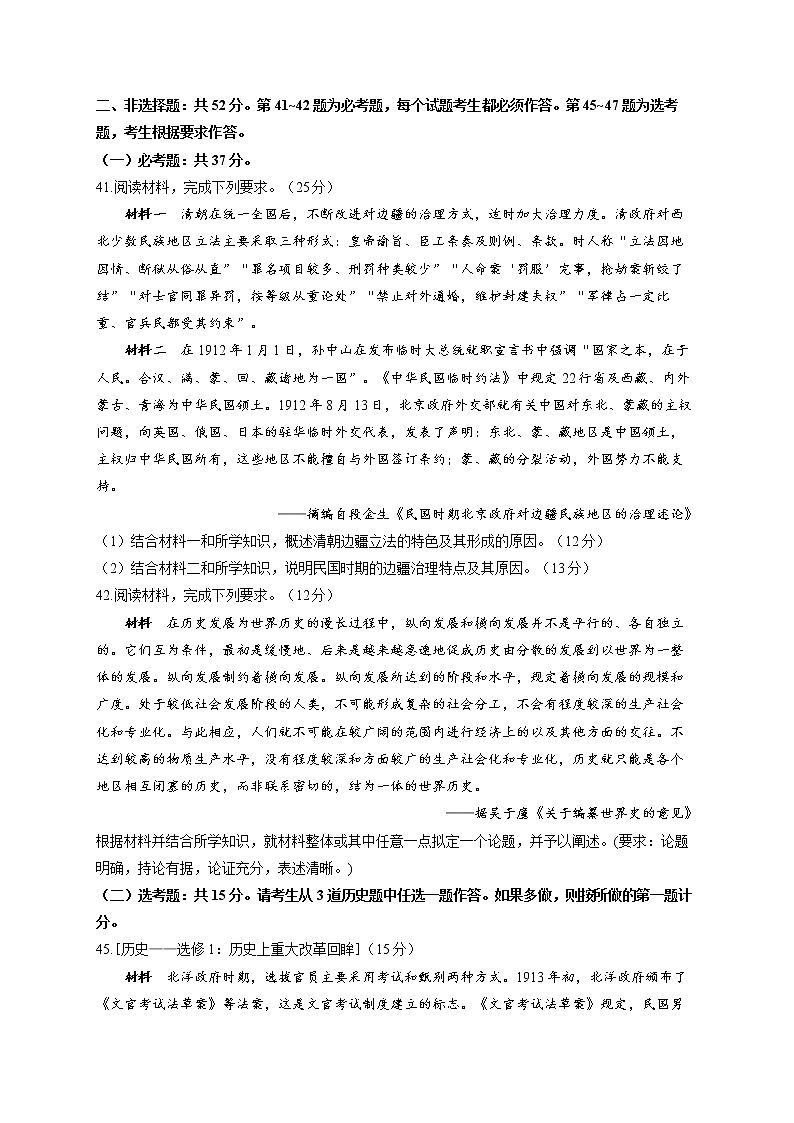 2022届高考历史考前冲刺卷 全国甲卷第3页