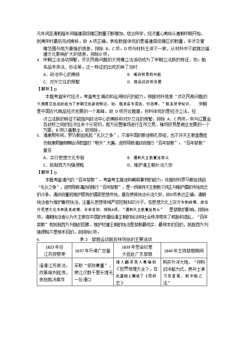 2022届福建省南平市高三毕业班第三次质量检测历史试卷及答案02