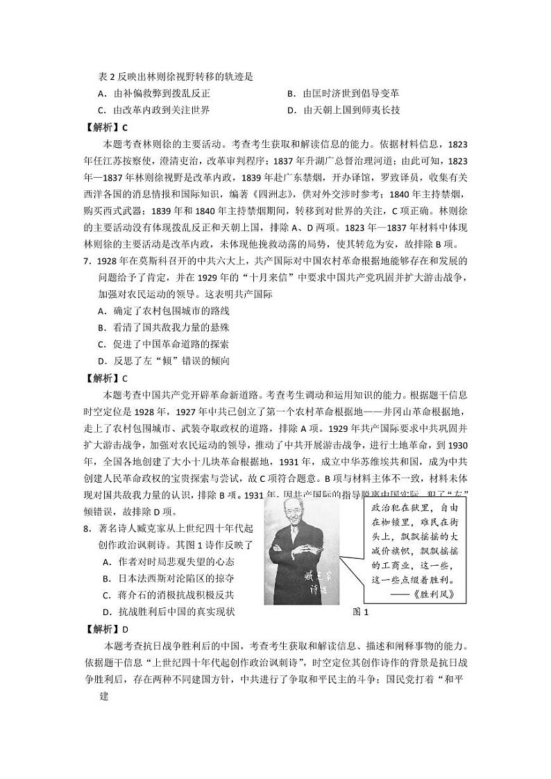 2022届福建省南平市高三毕业班第三次质量检测历史试卷及答案03