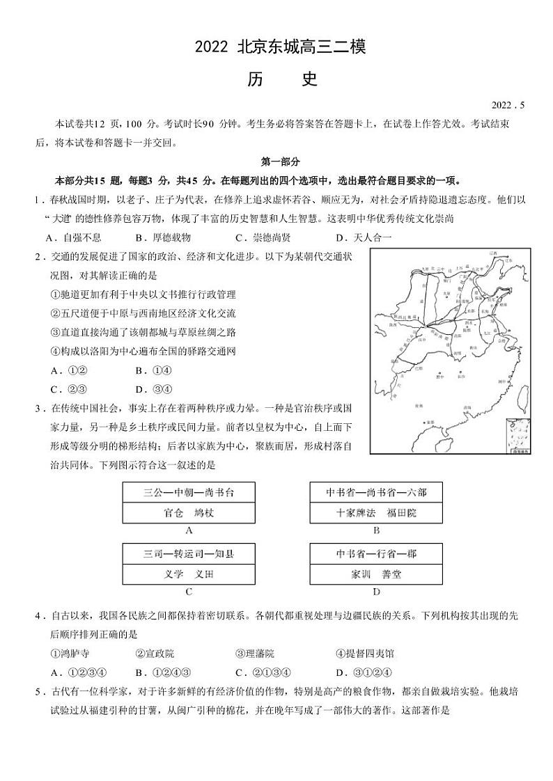 2022年北京市东城区高三二模历史试题及答案第1页