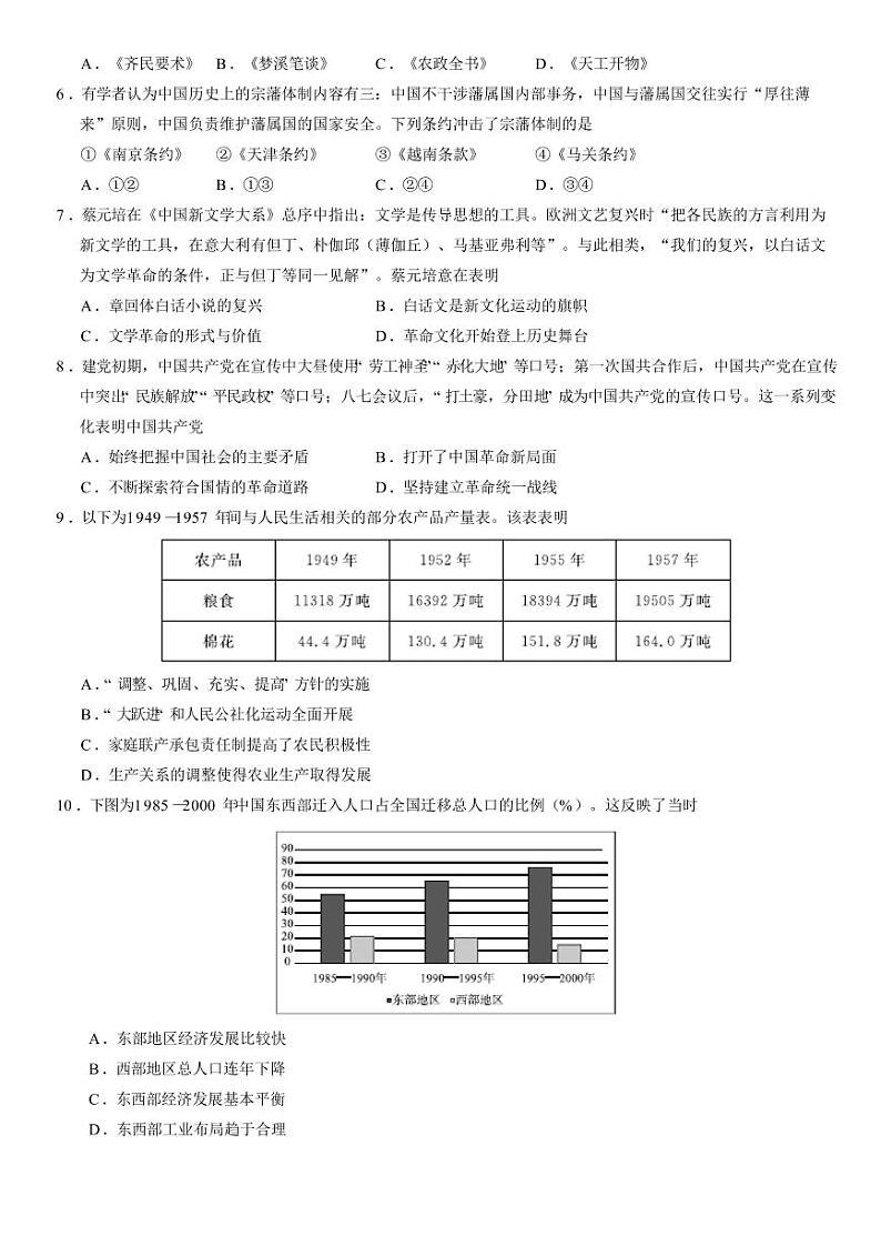 2022年北京市东城区高三二模历史试题及答案第2页