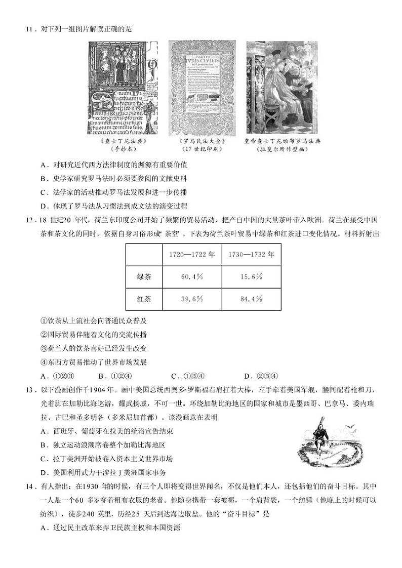 2022年北京市东城区高三二模历史试题及答案第3页