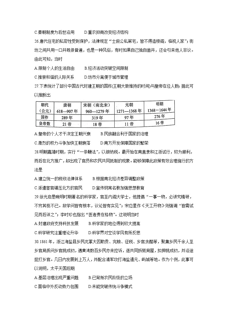 2022成都新都区高三上学期毕业班摸底诊断性测试历史含答案第2页